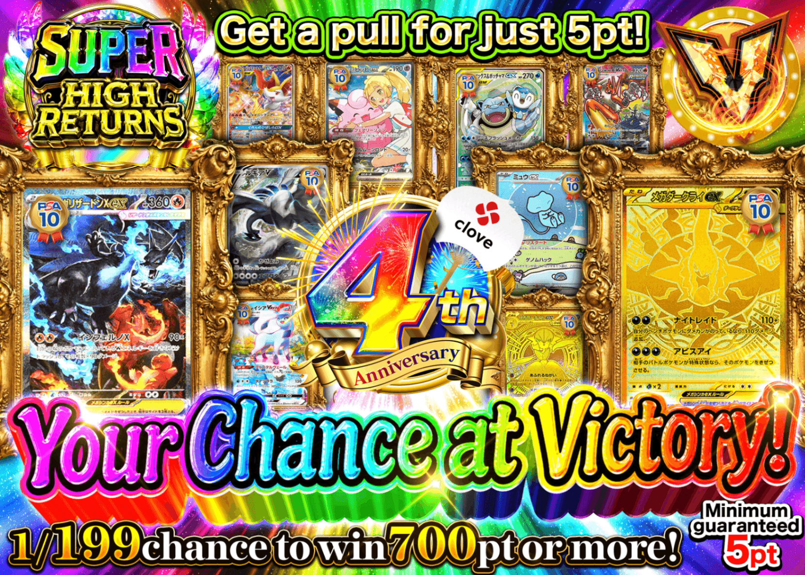 Pokémon Mystery Pack 4周年 勝利のヴィクトリーチャンス | Clove Mystery Packs