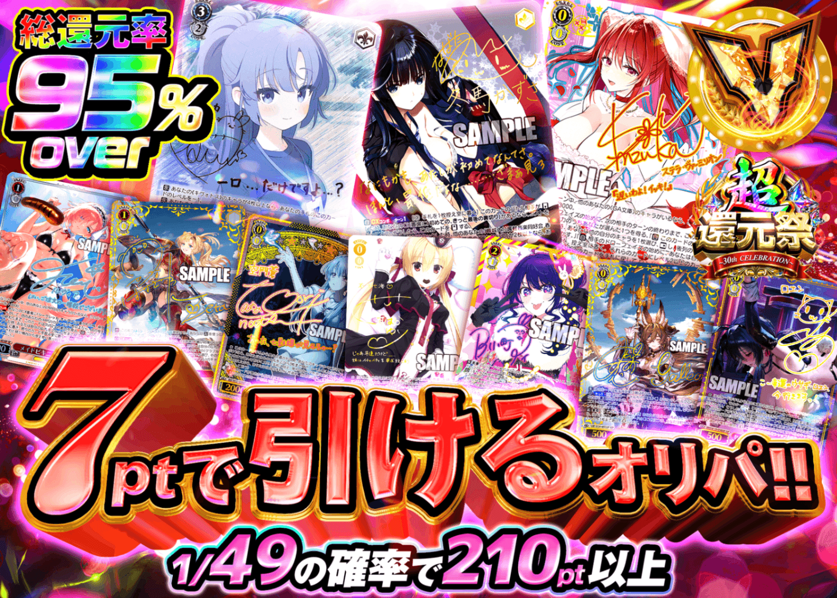 ヴァイスオリパ 超還元祭 7ptで引けるオリパ | オンラインオリパ・ネットオリパのクローブオリパ(Cloveオリパ)