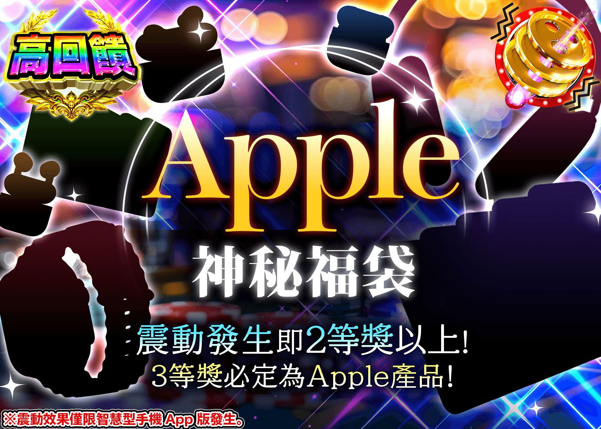 興趣抽卡 Appleシークレットガチャ | 線上抽卡就選Clove