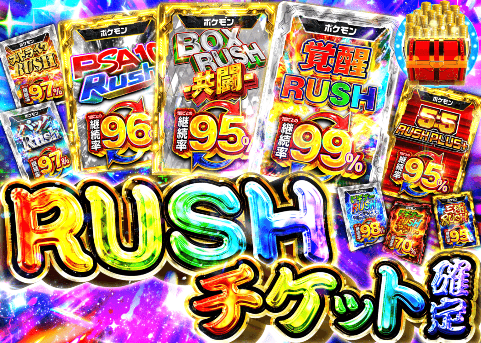 ポケカオリパ RUSHチケット確定 | オンラインオリパ・ネットオリパのクローブオリパ(Cloveオリパ)