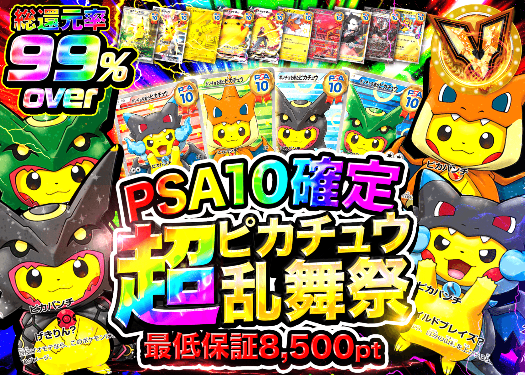 ポケカオリパ 超ピカチュウ乱舞祭 | オンラインオリパ・ネットオリパのクローブオリパ(Cloveオリパ)