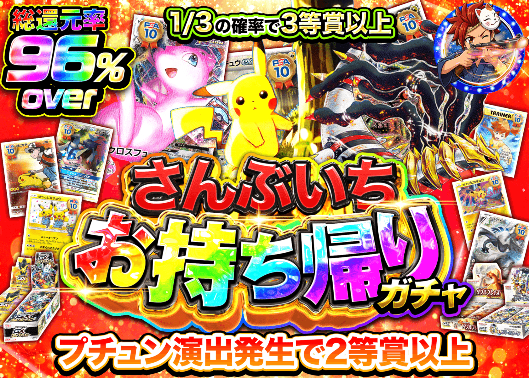 ポケカオリパ さんぶいち お持ち帰りガチャ | オンラインオリパ・ネットオリパのクローブオリパ(Cloveオリパ)