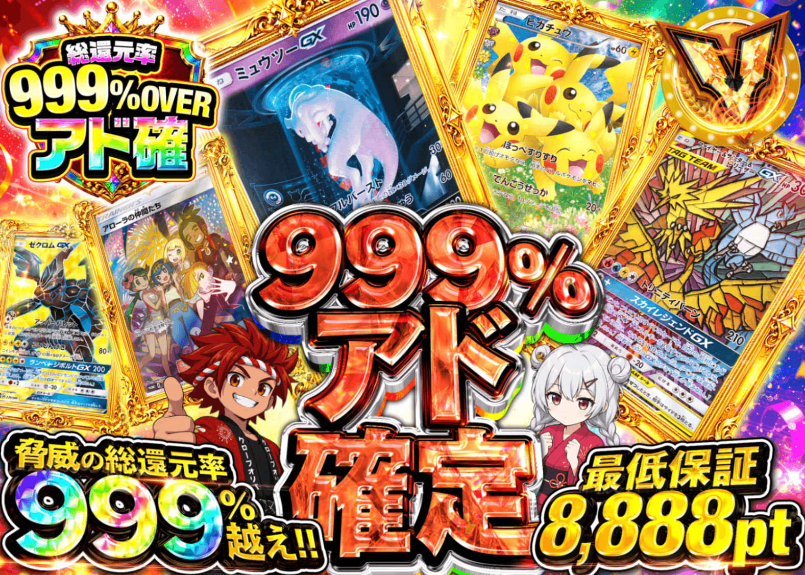 ポケカオリパ 4周年フィナーレ_感謝の999% | オンラインオリパ・ネットオリパのクローブオリパ(Cloveオリパ)