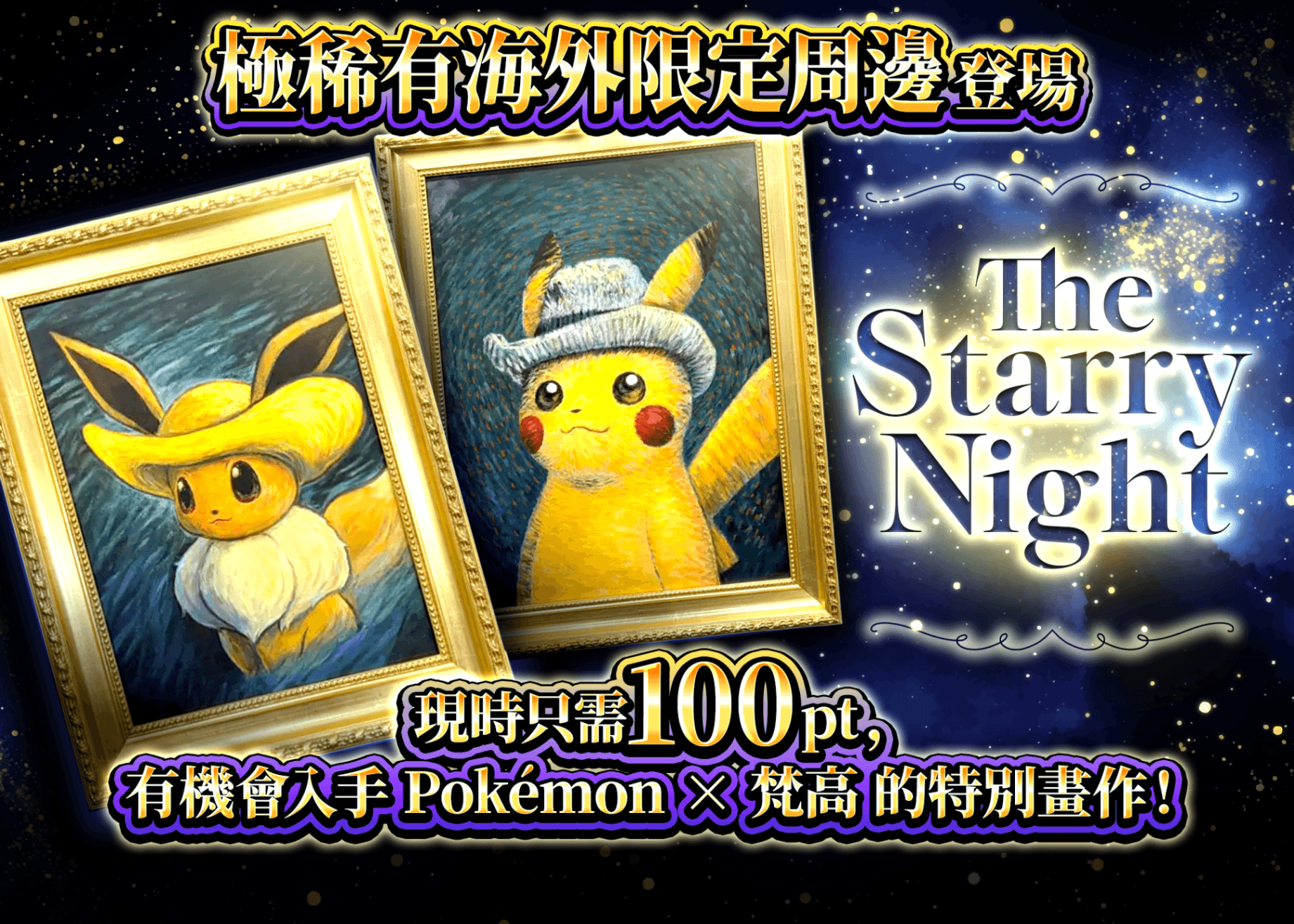 嗜好盲盒 The Starry Night | 在線Clove盲盒