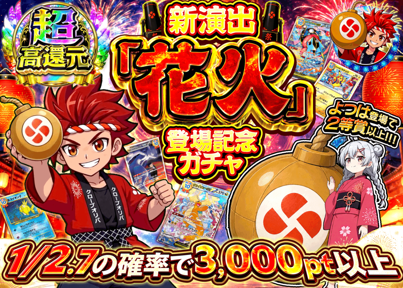 ポケカオリパ 花火演出ガチャ 中単価 | オンラインオリパ・ネットオリパのクローブオリパ(Cloveオリパ)