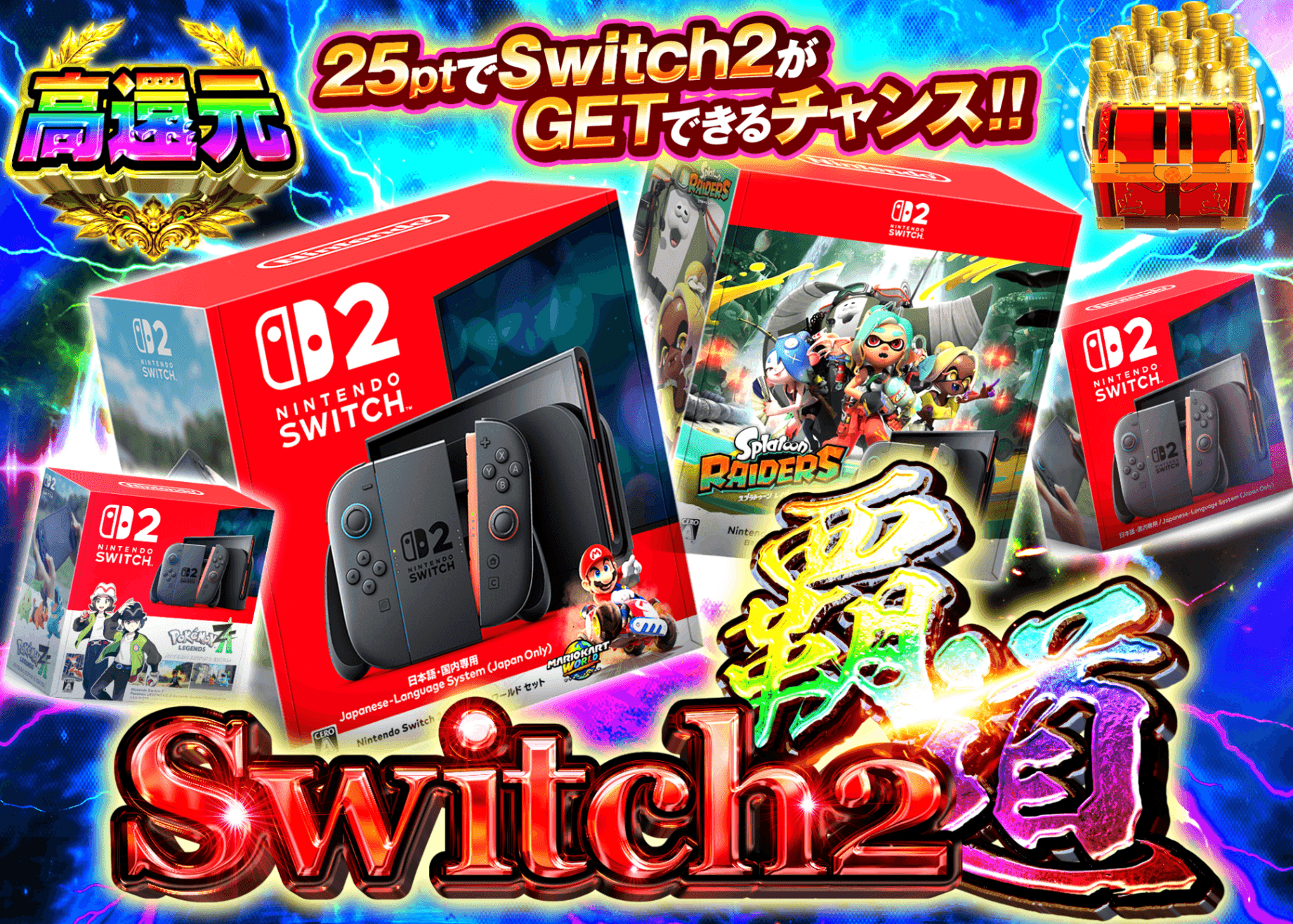ホビーオリパ Nintendo Switch2 覇道 | オンラインオリパ・ネットオリパのクローブオリパ(Cloveオリパ)