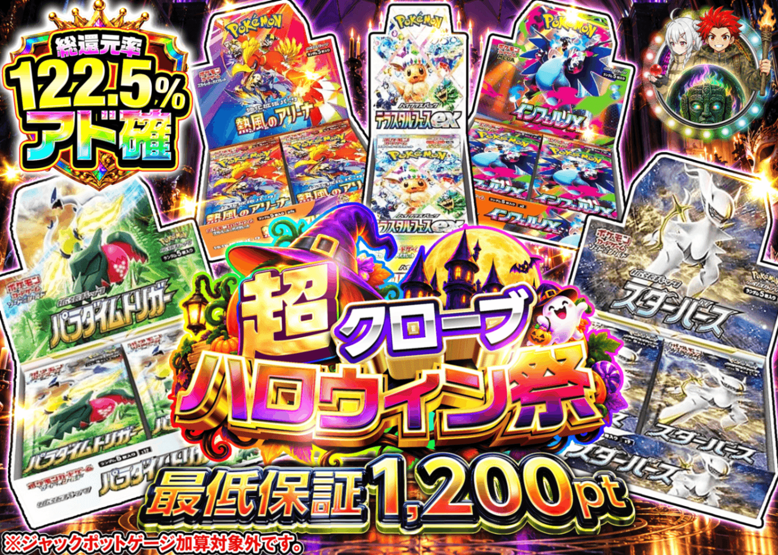 ポケカオリパ ハロウィン_アド確 C1+_イベント企画 | オンラインオリパ・ネットオリパのクローブオリパ(Cloveオリパ)