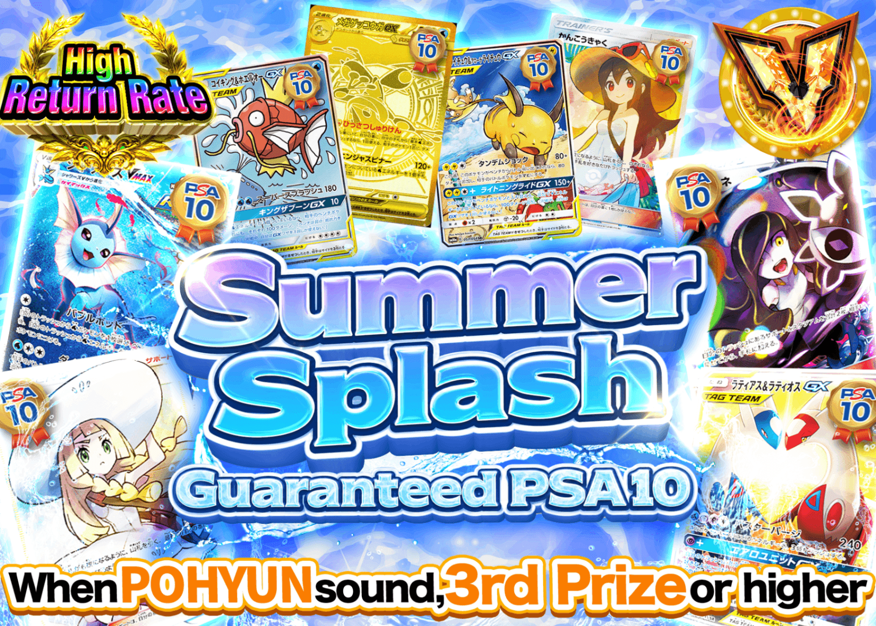 Pokémon Mystery Pack サマースプラッシュPSA10確定 | Clove Mystery Packs