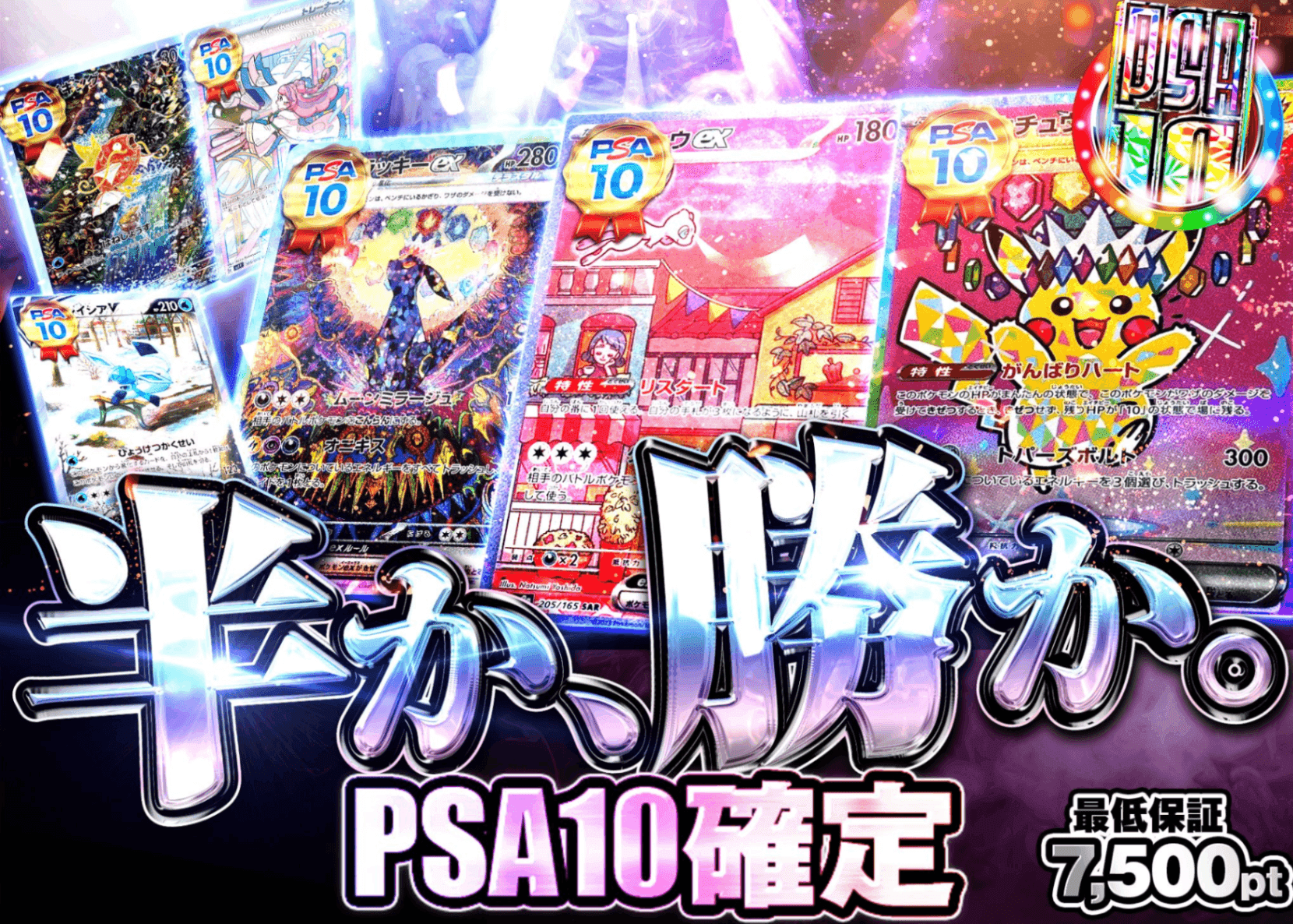 ポケカオリパ Half or Win PSA10確定 | オンラインオリパ・ネットオリパのクローブオリパ(Cloveオリパ)