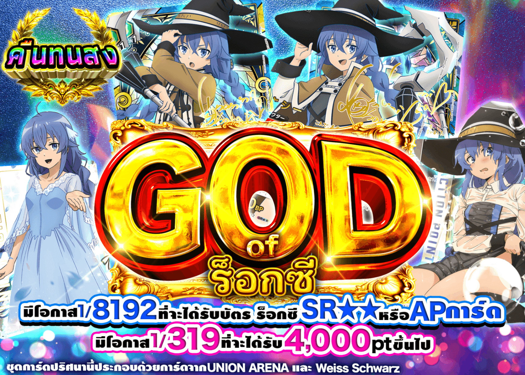 มิสเตอรี่แพ็ค Weiβ Schwarz GOD of ロキシー | Clove มิสเตอรี่แพ็ค
