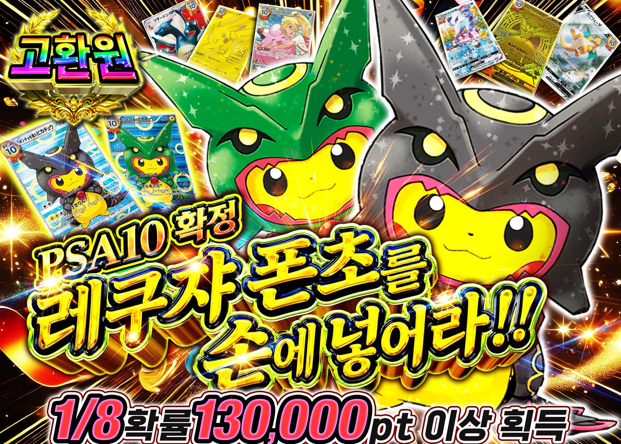 포켓몬 카드 오리파 PSA10確定 レックウザポンチョを手に入れろ | Clove 오리파