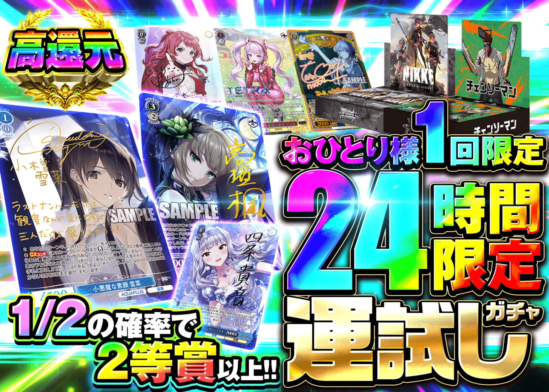 ヴァイスオリパ 24時間限定 運試しガチャ | クローブオリパ