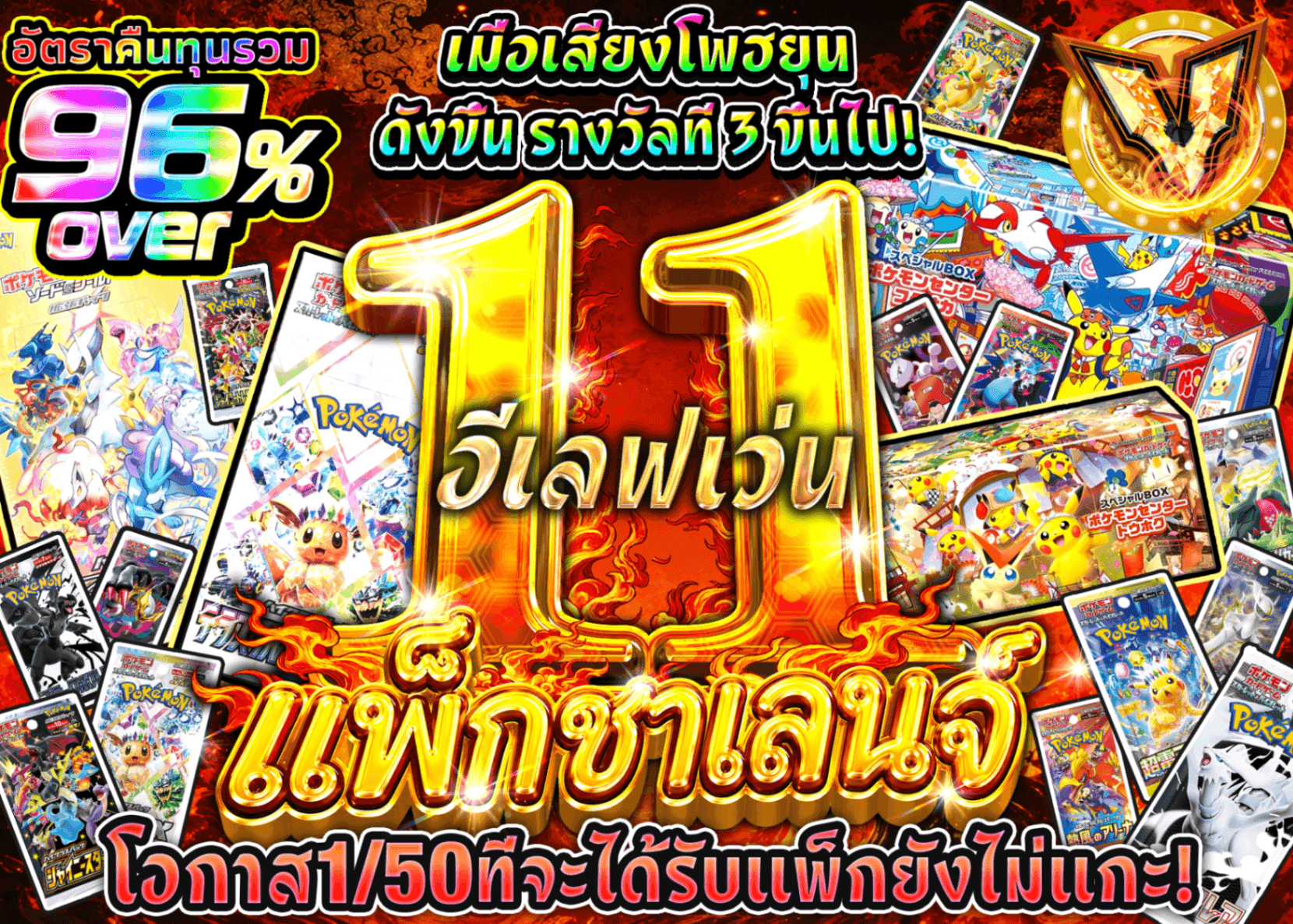มิสเตอรี่แพ็ค Pokémon 11（イレブン）パックチャレンジ | Clove มิสเตอรี่แพ็ค
