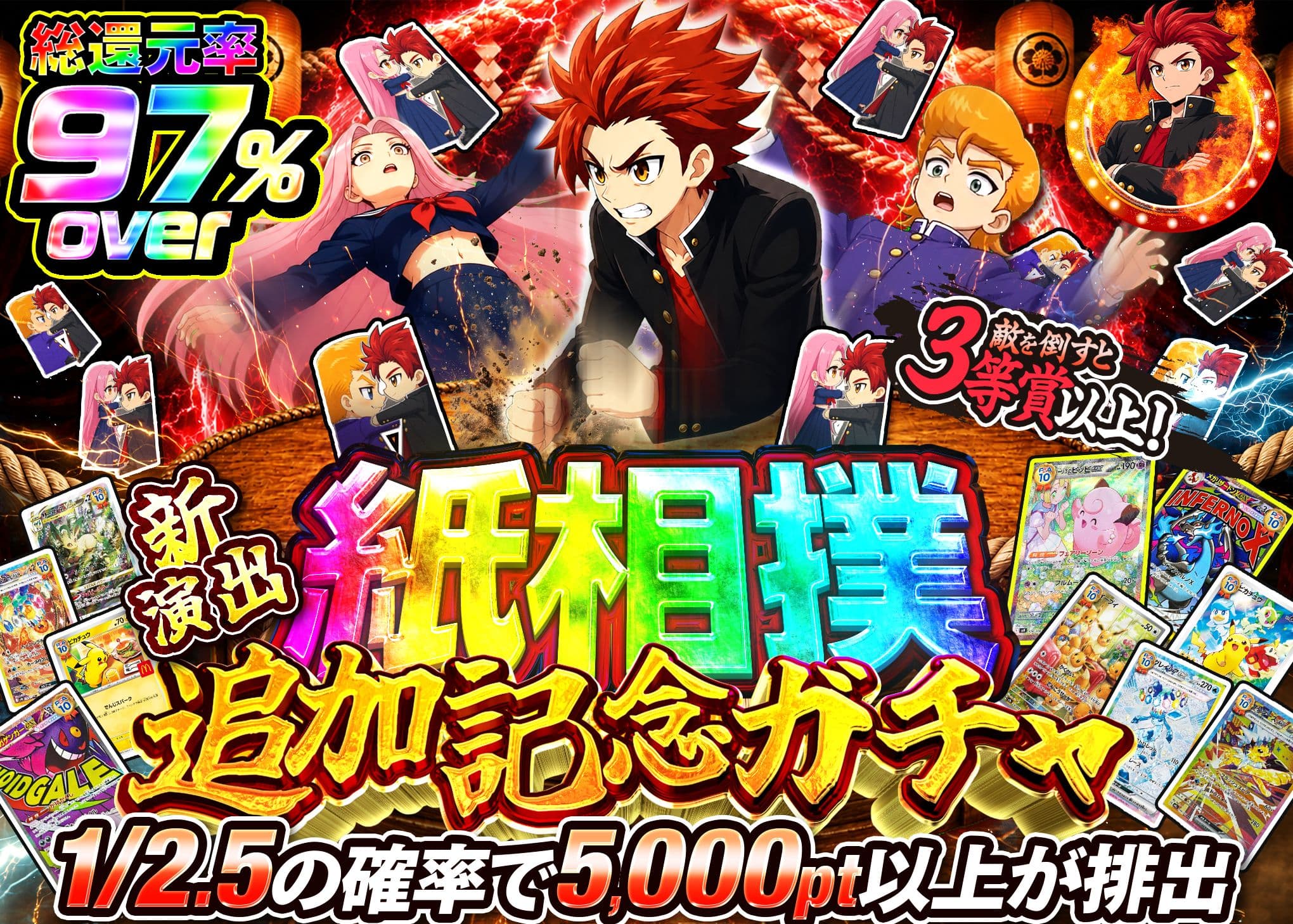 ポケカオリパ  新演出「紙相撲」追加記念ガチャ | オンラインオリパ・ネットオリパのクローブオリパ(Cloveオリパ)