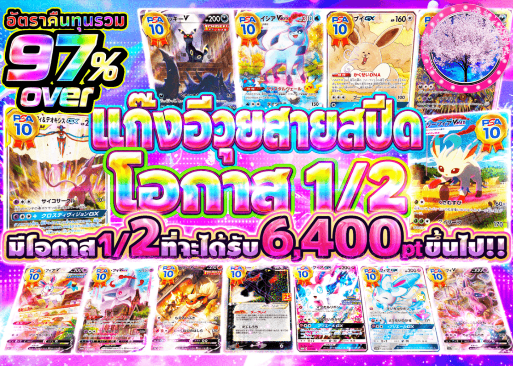 มิสเตอรี่แพ็ค Pokémon 爆速ブイズにぶいち | Clove มิสเตอรี่แพ็ค