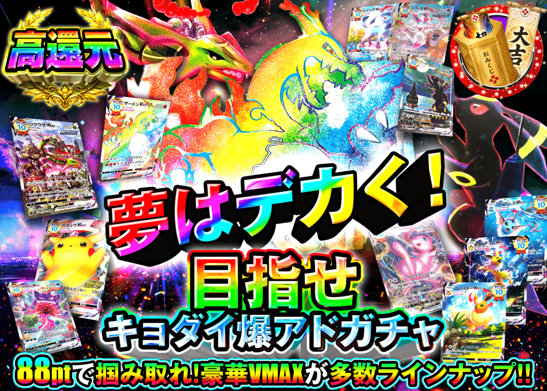 ポケカオリパ 夢はデカく！目指せキョダイ爆アドガチャ | オンラインオリパ・ネットオリパのクローブオリパ(Cloveオリパ)