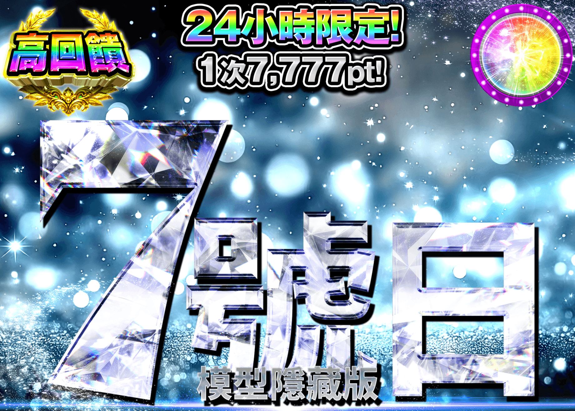 公仔盲盒 7の日シークレット | 線上抽卡・線上盲盒的Clove