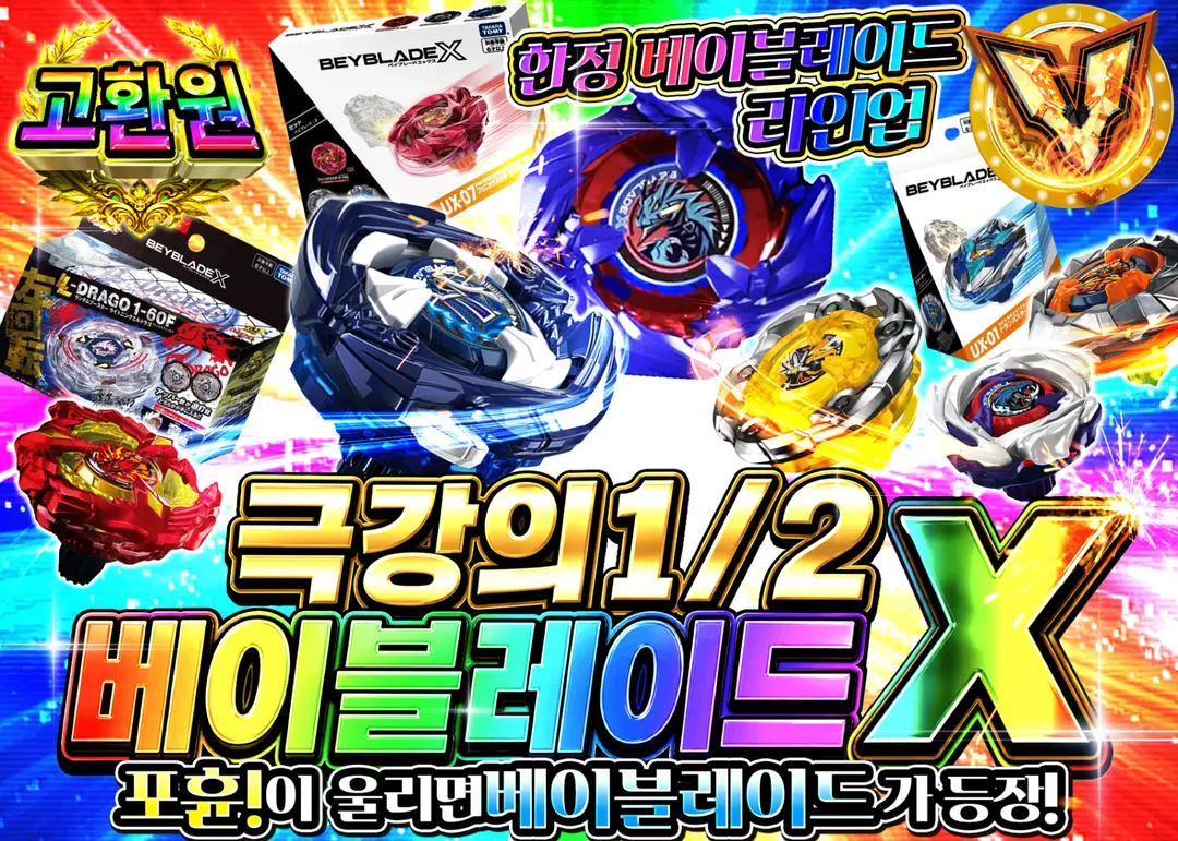 하비 오리파 超にぶいちベイブレードX | Clove 오리파