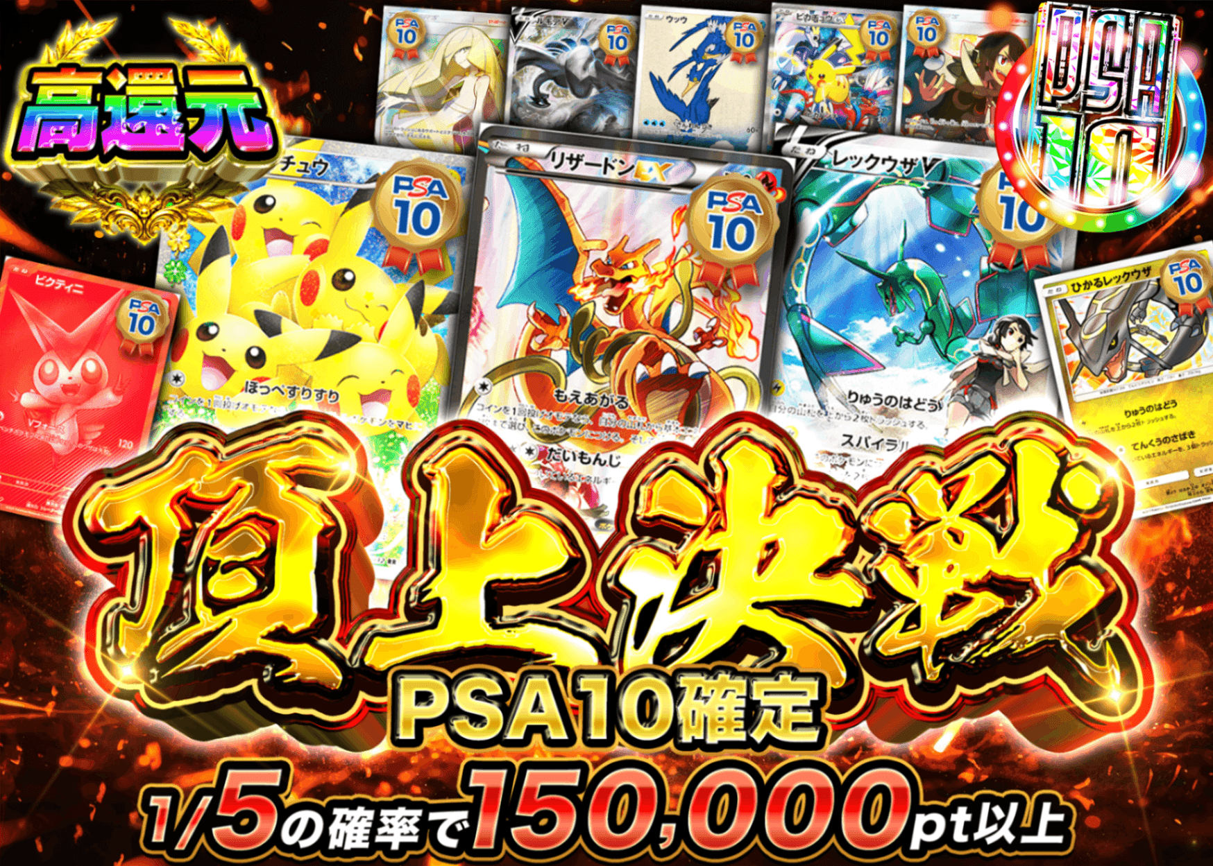 Mystery Pack Pokémon 頂上決戦PSA10確定 | Clove Mystery Pack - Mystery Pack trực tuyến (Clove Oripa)