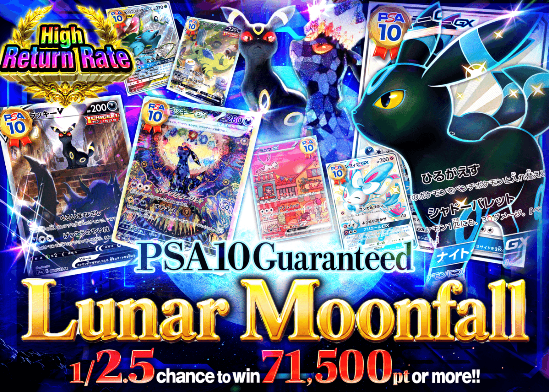 Pokémon Mystery Pack PSA10確定 月華のムーンフォール | Clove