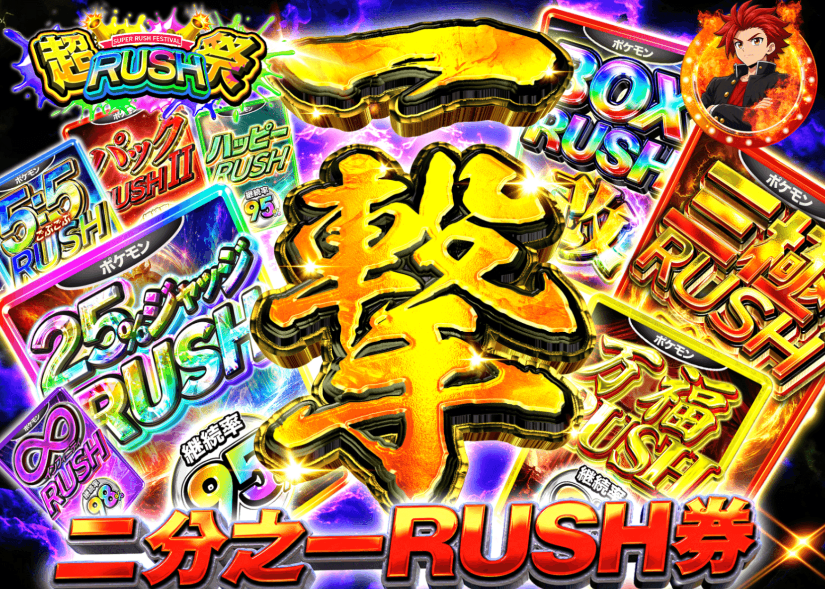 寶可夢卡牌盲盒 RUSH祭 にぶいちRUSHチケットガチャ | 線上抽卡・線上盲盒的Clove