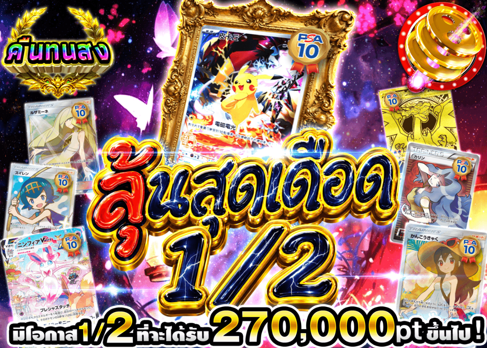 มิสเตอรี่แพ็ค Pokémon 超豪快にぶいち | Clove มิสเตอรี่แพ็ค