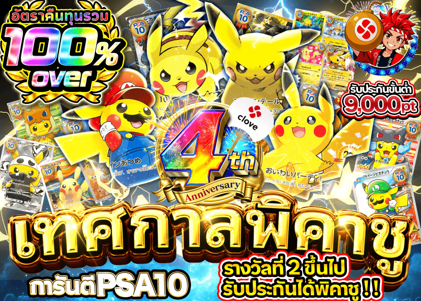 มิสเตอรี่แพ็ค Pokémon 4周年記念 ピカチュウフェスティバル PSA10確定 | Clove มิสเตอรี่แพ็ค