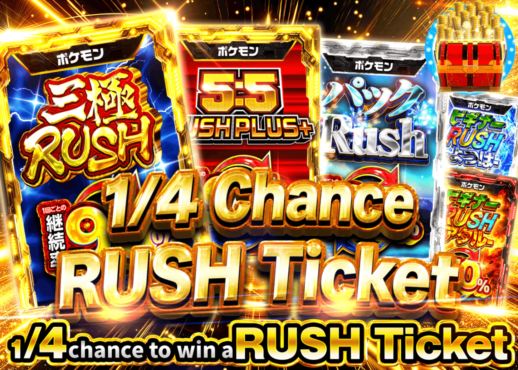 Mystery Pack Pokémon よんぶいち RUSHチケット | Clove Mystery Pack - Mystery Pack trực tuyến (Clove Oripa)