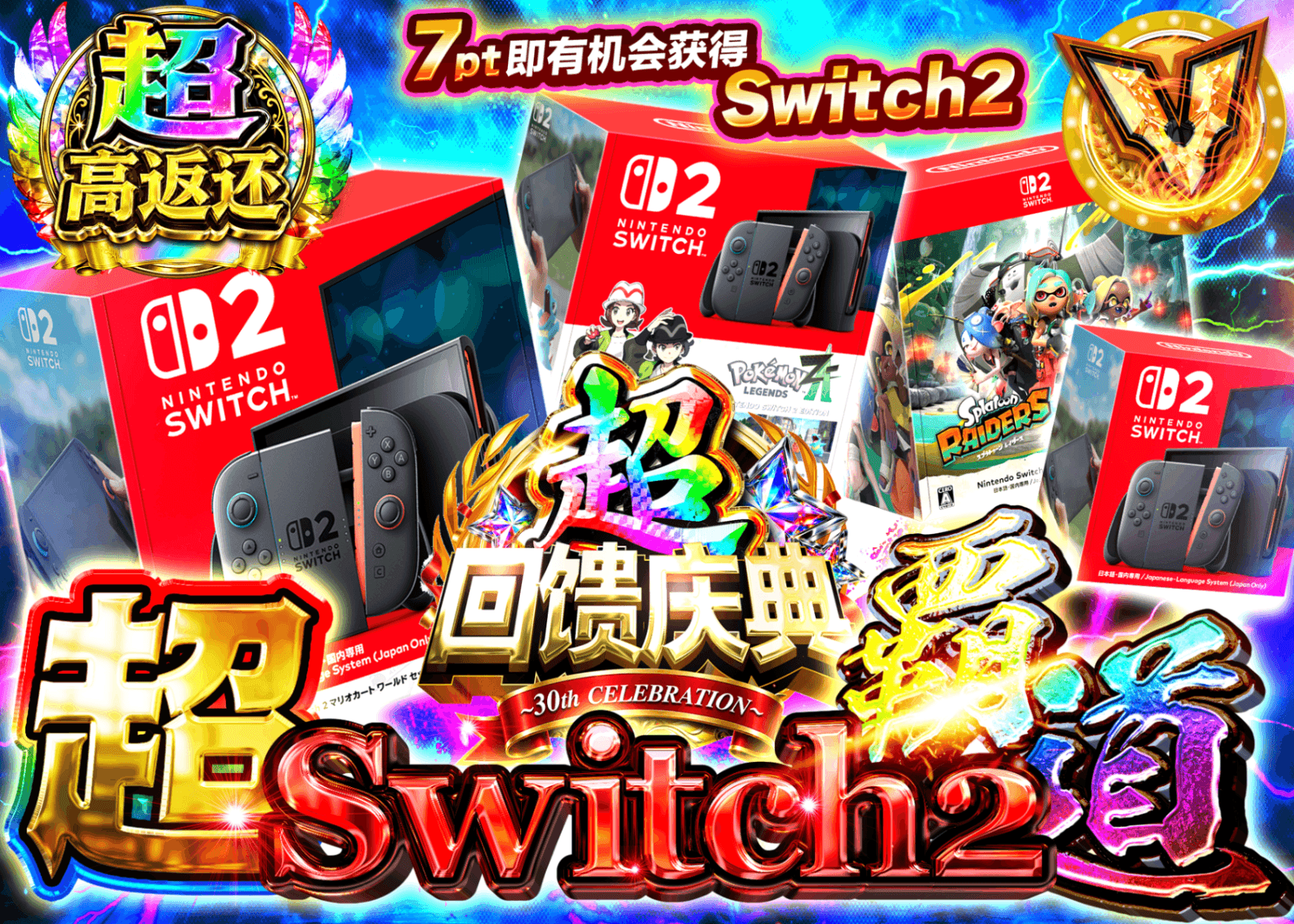 爱好盲盒 超還元祭_超Switch2覇道 | 在线Clove盲盒