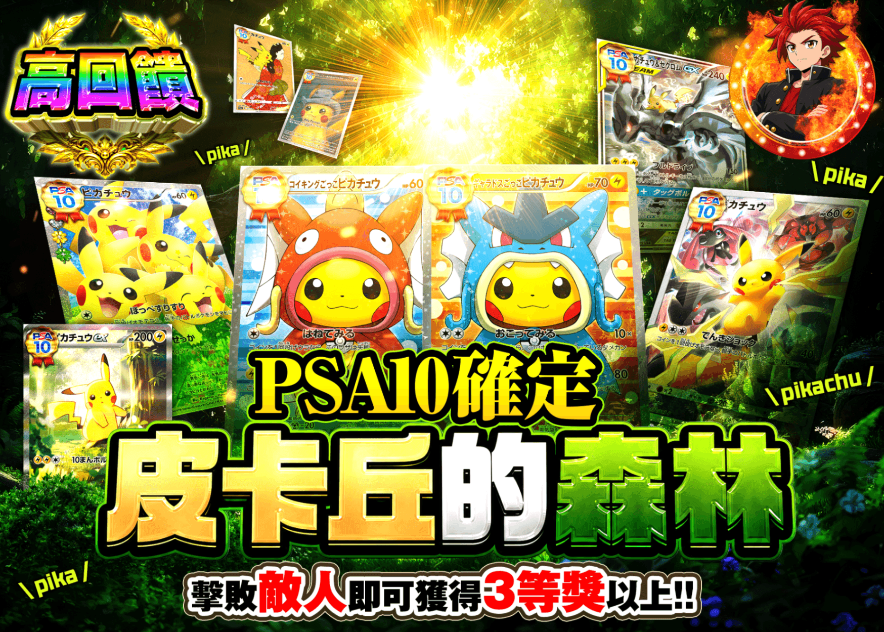 寶可夢卡牌盲盒 ピカチュウの森PSA10確定 | 在線Clove盲盒