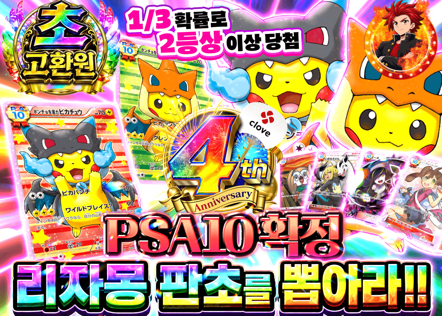 포켓몬 카드 오리파 4周年 PSA10確定 リザポンチョ | Clove 오리파
