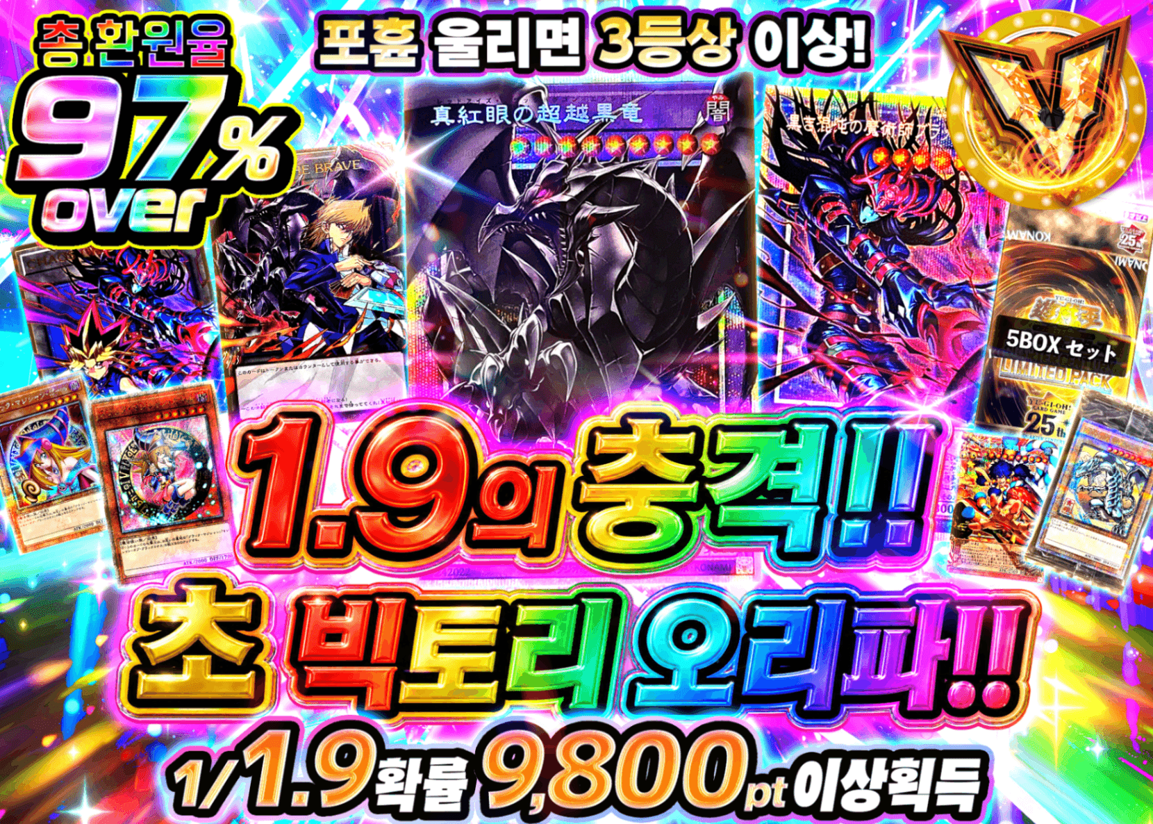 유희왕 오리파 1.9の衝撃!!超ヴィクトリーオリパ!! | Clove 오리파