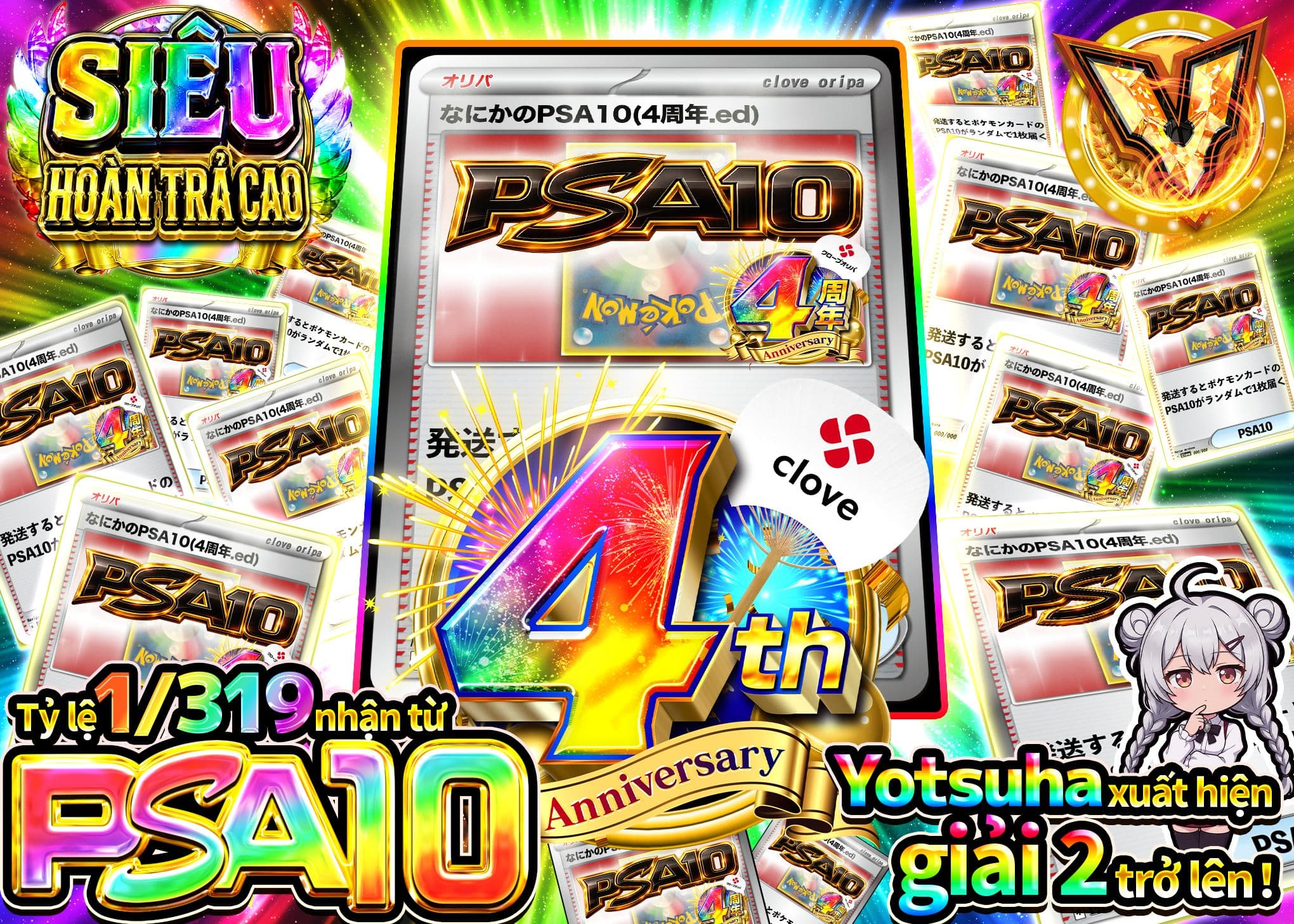 Mystery Pack Pokémon 4周年 なにかのPSA10 1/319 | Clove Mystery Pack - Mystery Pack trực tuyến (Clove Oripa)