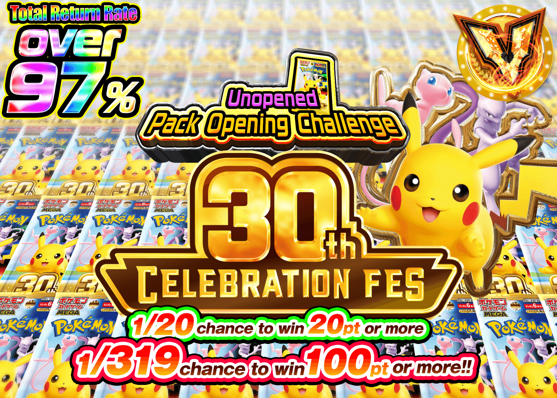 มิสเตอรี่แพ็ค Pokémon 30th パックチャレンジ | Clove มิสเตอรี่แพ็ค