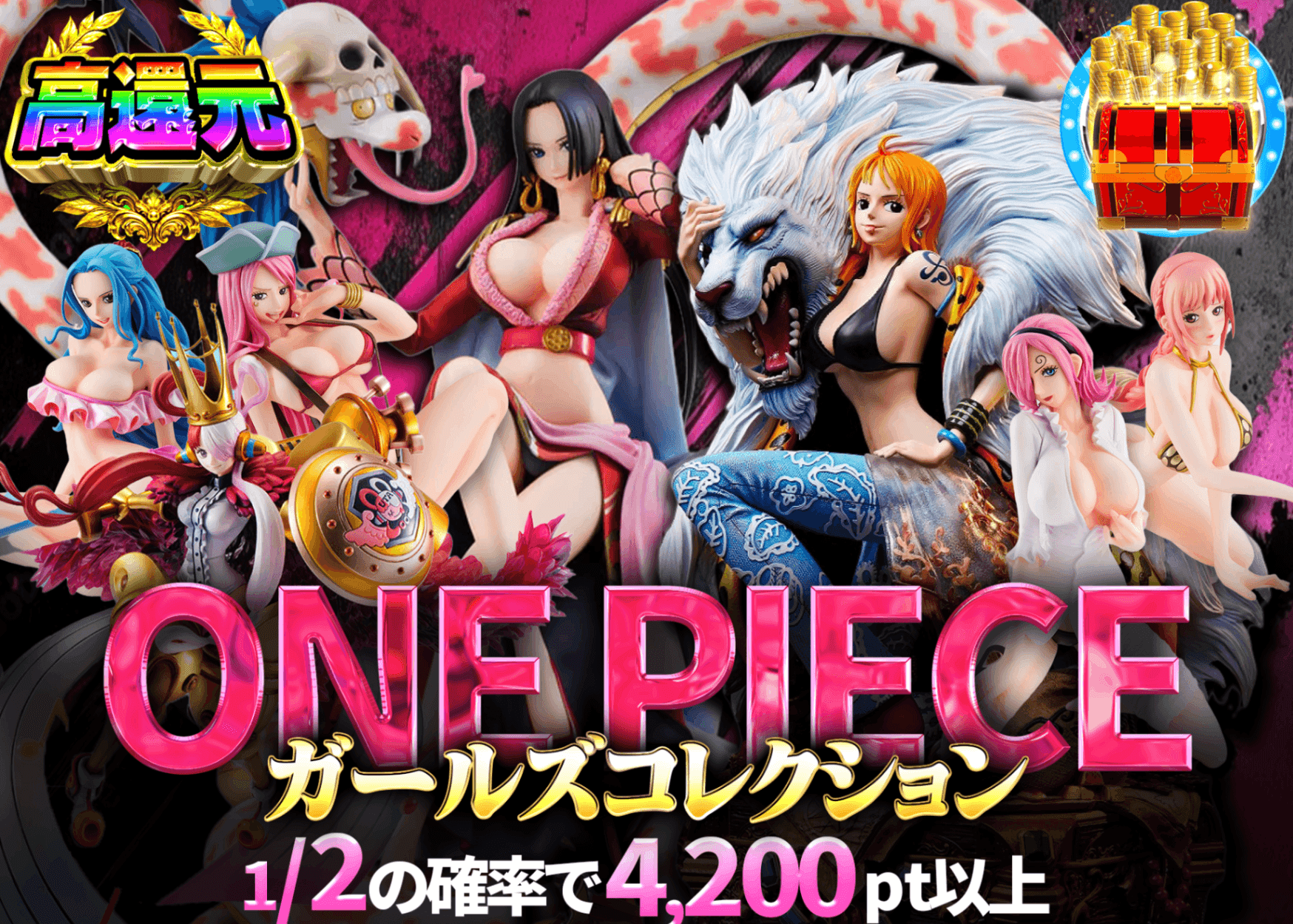 フィギュアオリパ ONE PIECE ガールズコレクション | オンラインオリパ・ネットオリパのクローブオリパ(Cloveオリパ)