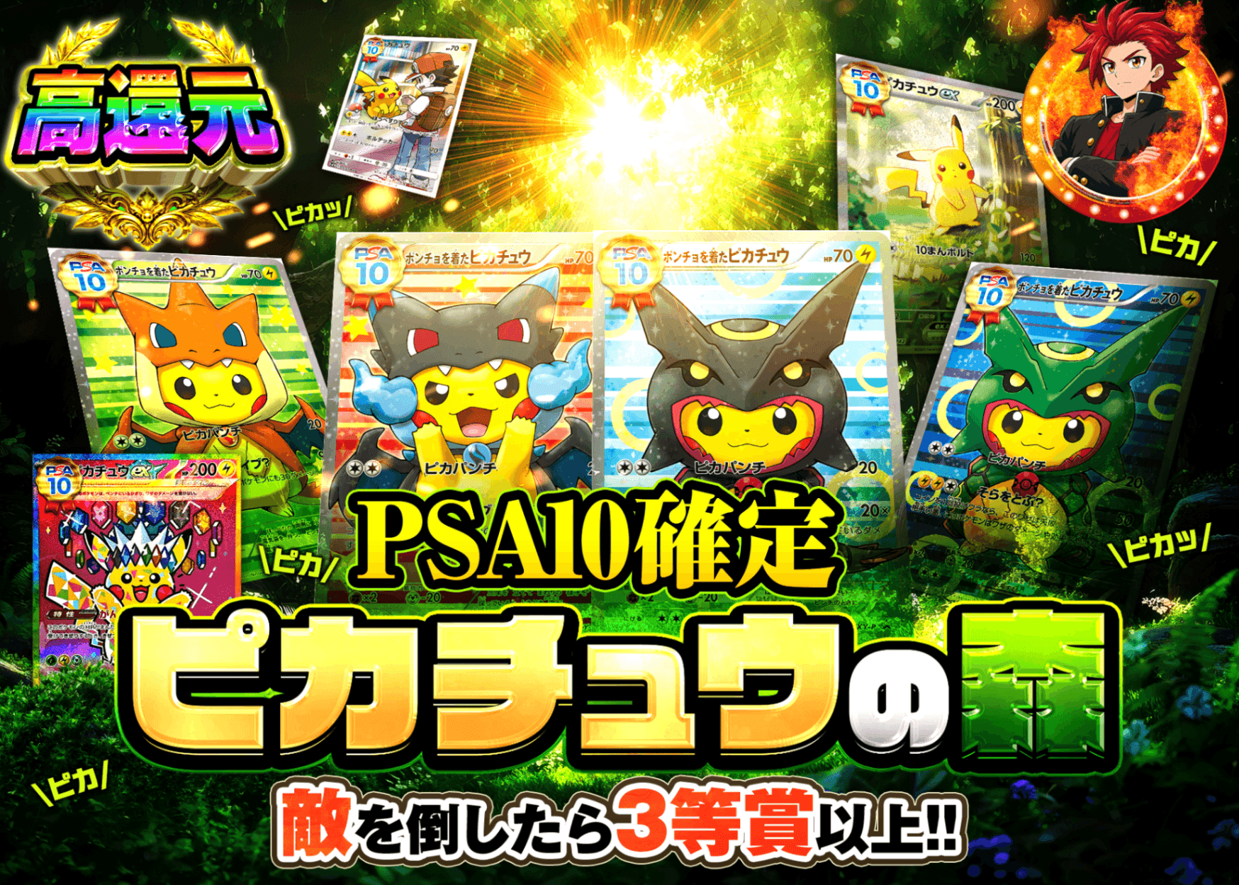 ポケカオリパ ピカチュウの森 | オンラインオリパ・ネットオリパのクローブオリパ(Cloveオリパ)
