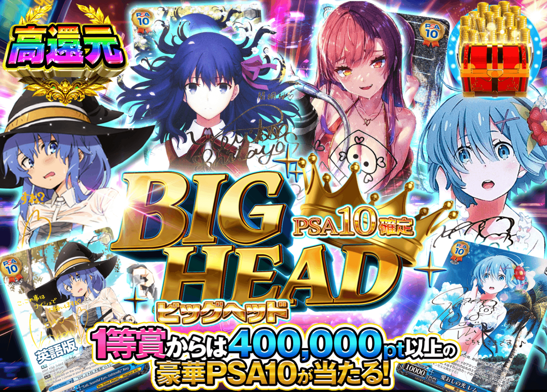 ヴァイスオリパ BIG HEAD PSA10確定 | オンラインオリパ・ネットオリパのクローブオリパ(Cloveオリパ)