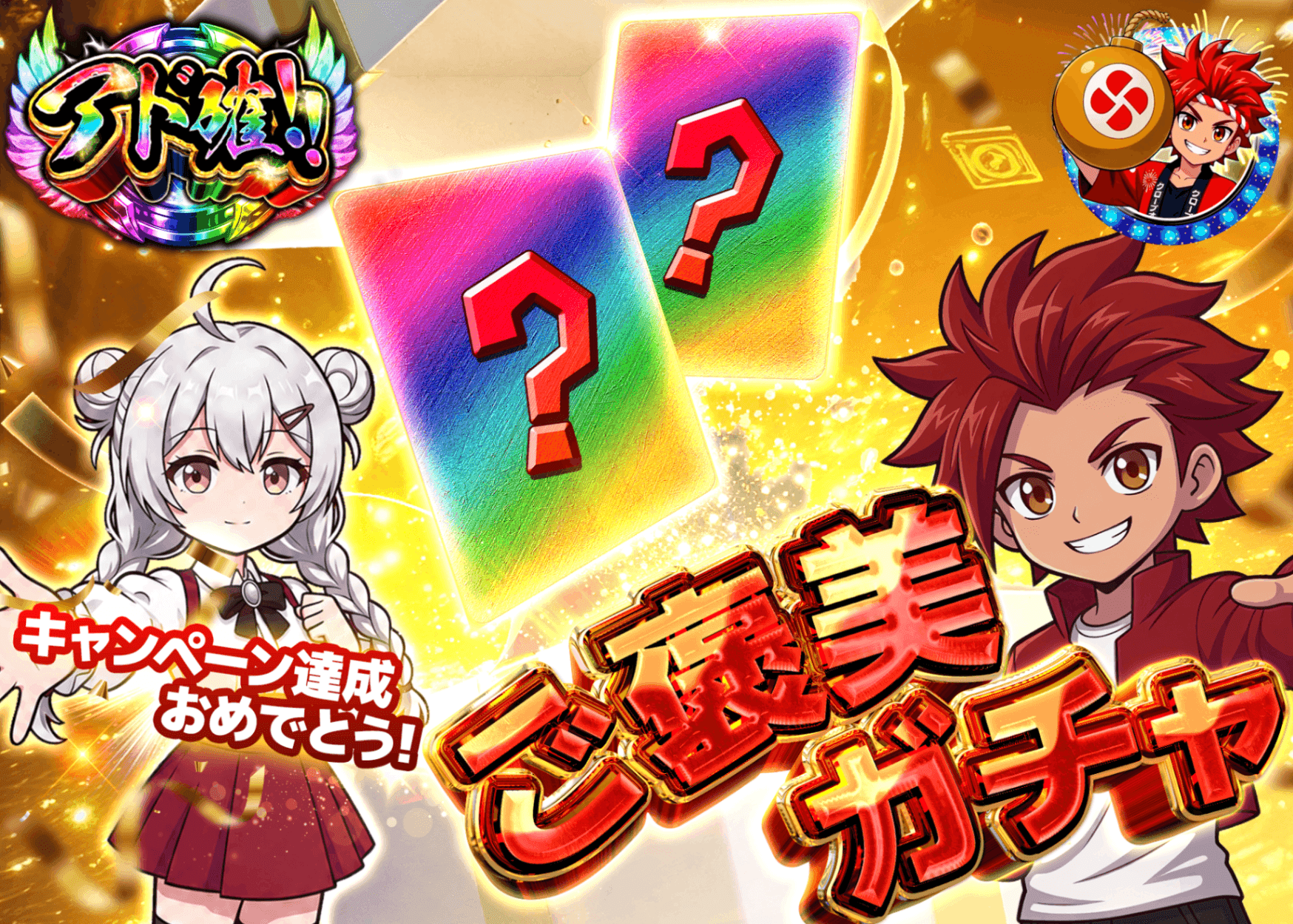 ポケカオリパ ご褒美ガチャ_マスター_ミッションスタンプラリー | オンラインオリパ・ネットオリパのクローブオリパ(Cloveオリパ)