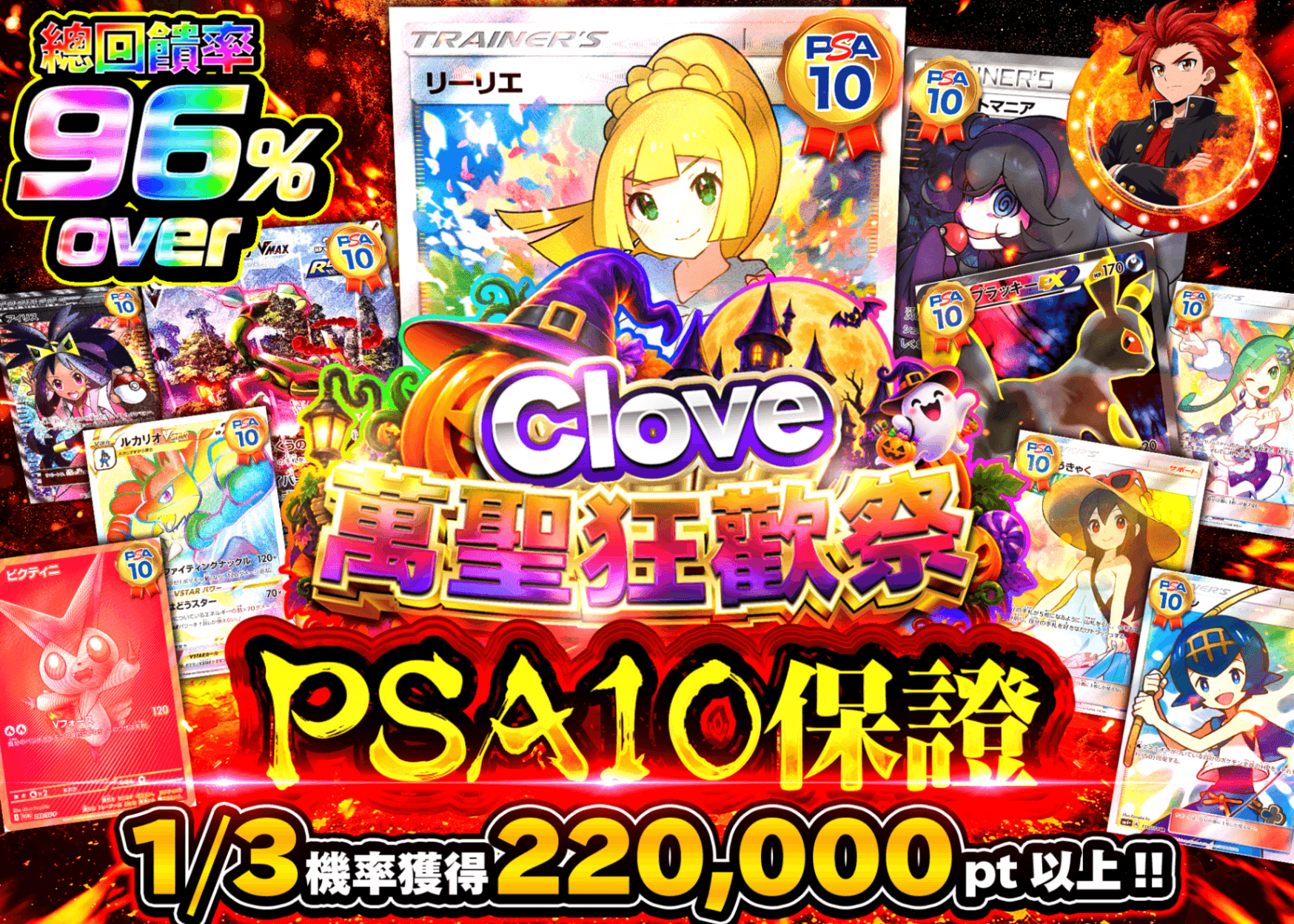 寶可夢卡牌抽卡 ハロウィン祭 PSA10確定_イベント企画 | Clove線上抽卡