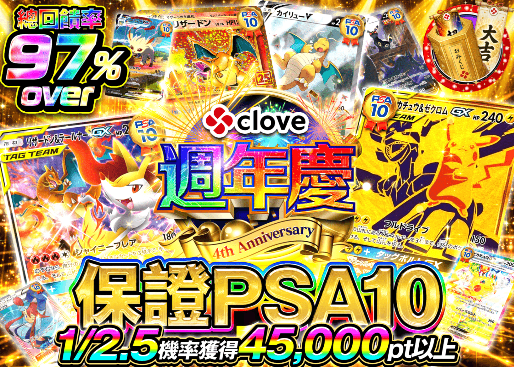 寶可夢卡牌盲盒 4周年 PSA10確定 | 線上抽卡・線上盲盒的Clove