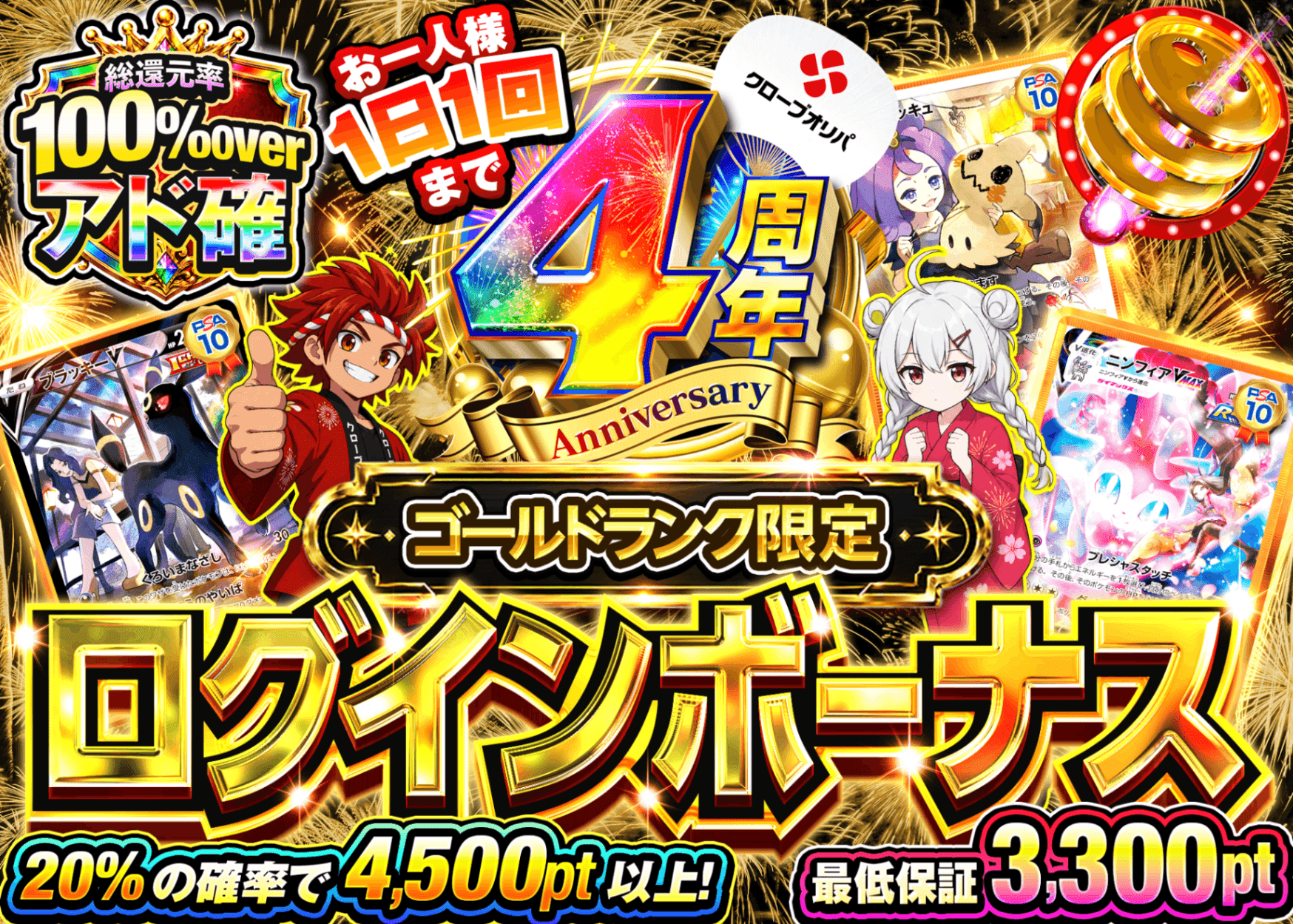 ポケカオリパ ログインボーナス(ゴールド) | オンラインオリパ・ネットオリパのクローブオリパ(Cloveオリパ)