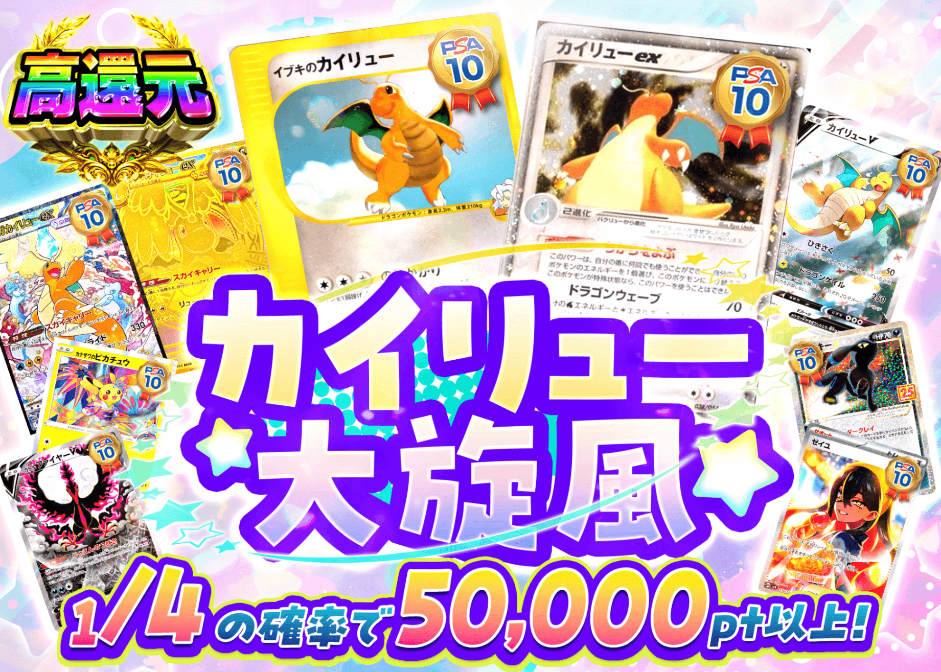 オリパ カイリュー大旋風 PSA10確定 | クローブオリパ