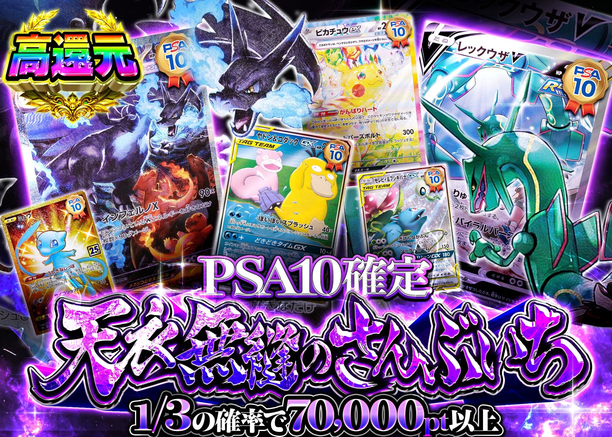 ポケカオリパ PSA10確定 天衣無縫のさんぶいち | オンラインオリパ・ネットオリパのクローブオリパ(Cloveオリパ)