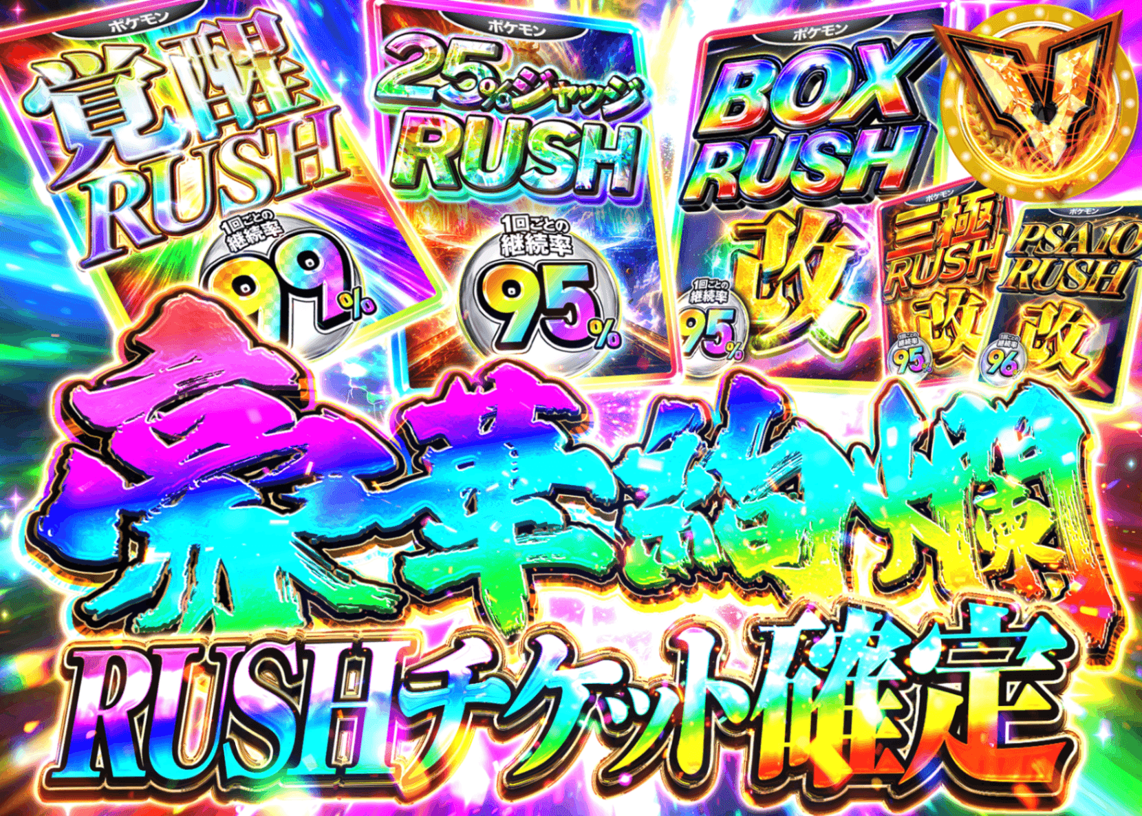 ポケカオリパ 豪華絢爛RUSHチケット確定 | オンラインオリパ・ネットオリパのクローブオリパ(Cloveオリパ)