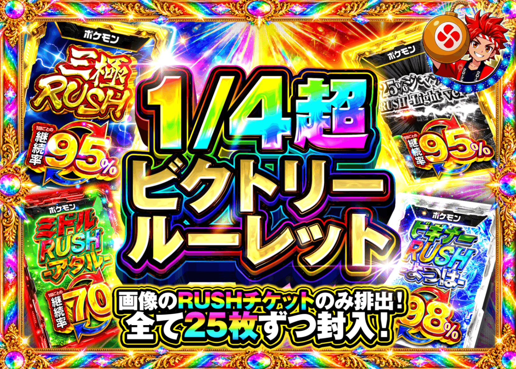 ポケカオリパ 1/4超ビクトリールーレット | オンラインオリパ・ネットオリパのクローブオリパ(Cloveオリパ)