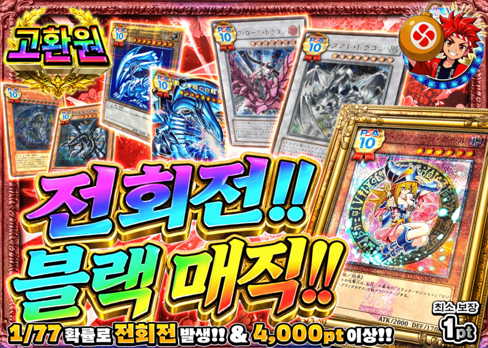유희왕 오리파 全回転!! ブラック・マジック!! | Clove 오리파