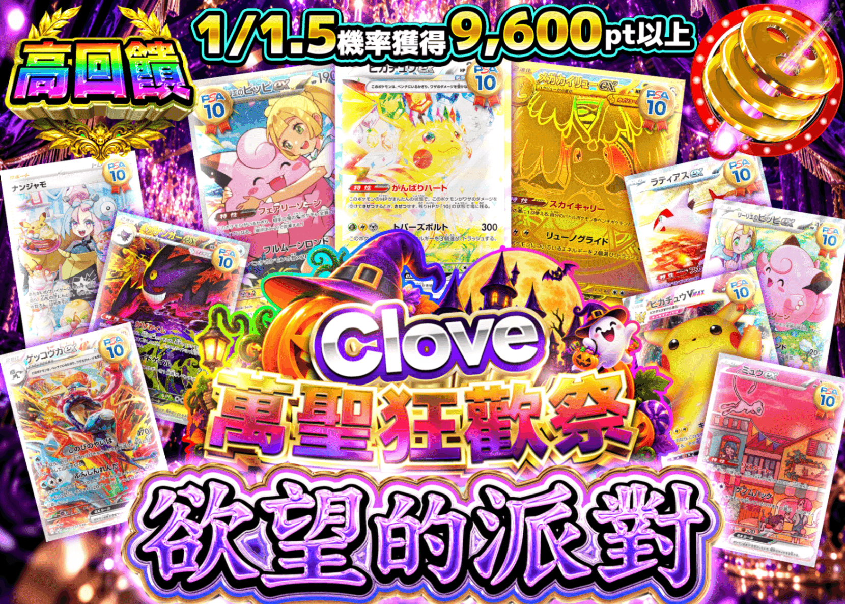 寶可夢卡牌抽卡 欲望のパーティー | 線上抽卡就選Clove