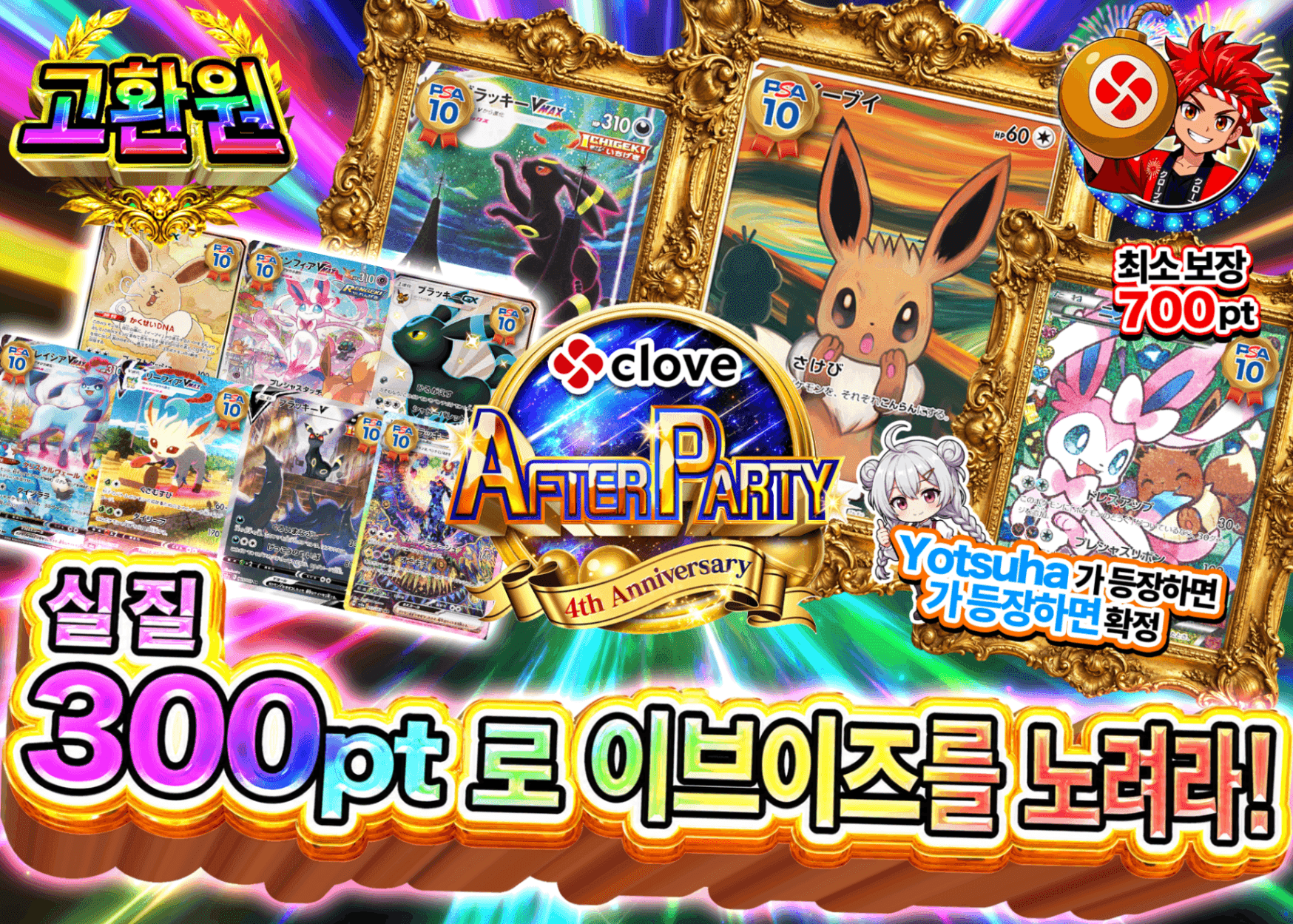 포켓몬 카드 오리파 4周年後夜祭 ブイズを狙え | Clove 오리파