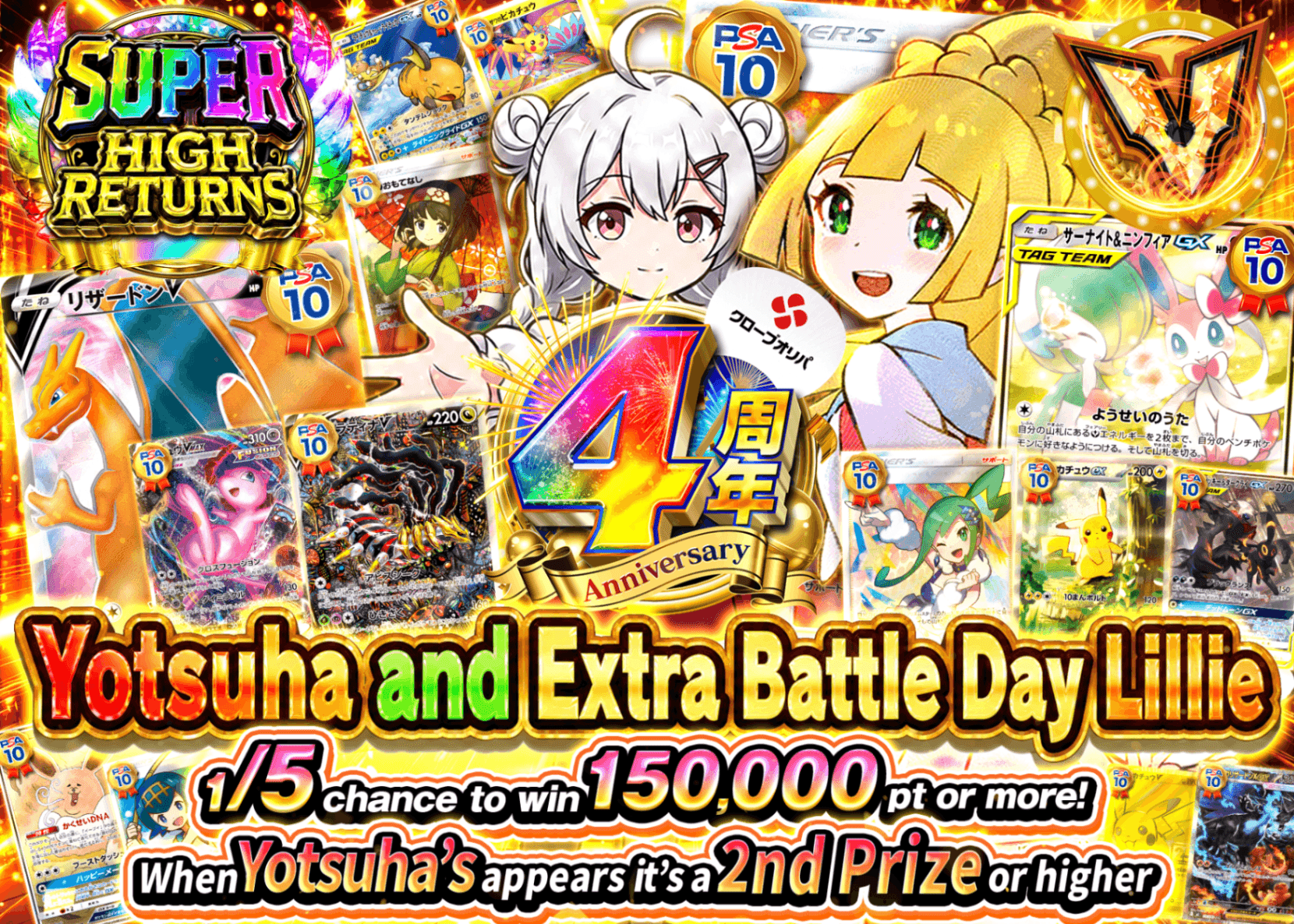 Pokémon Mystery Pack 4周年 エクバリーリエ | Clove Mystery Packs