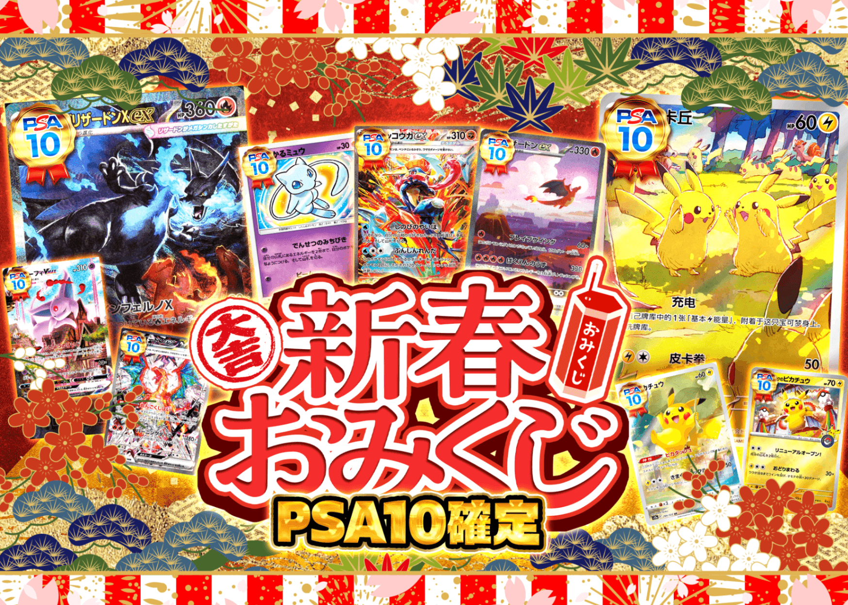 オリパ 新春おみくじ PSA10確定 | Cloveオリパ